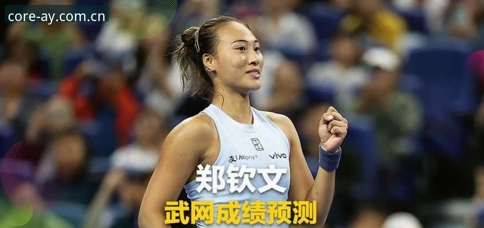 2026法网女单抽签揭晓：郑钦文保分压力下突围，王欣瑜张帅迎挑战
