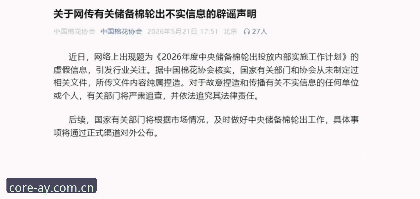 中国足协第三批禁足名单详解：17人终身禁赛，48人遭重罚